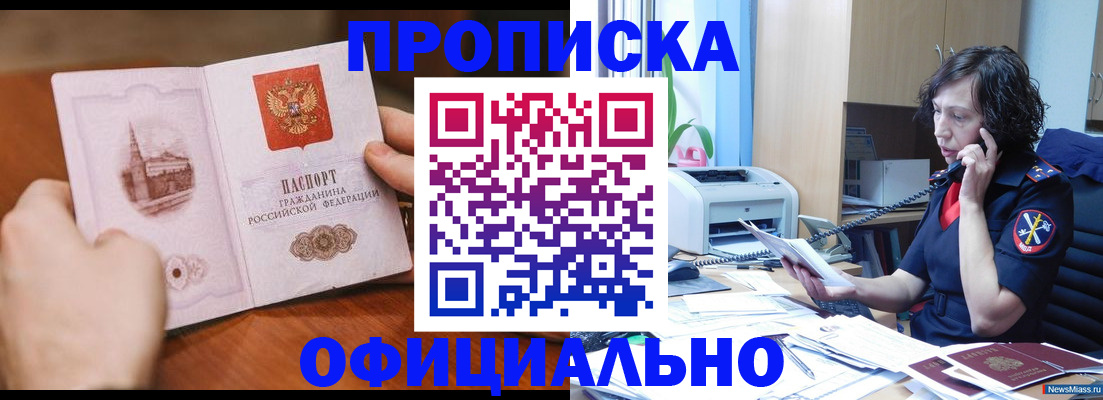 прописка от собственника в Нижегородской области