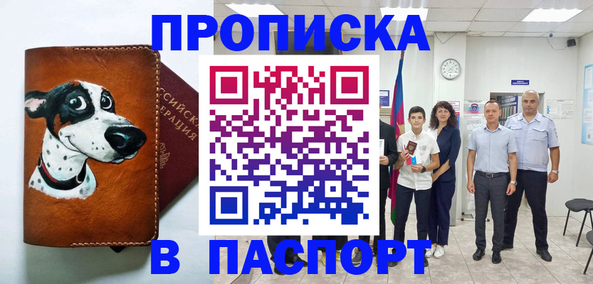 прописка ребенка в Нижегородской области
